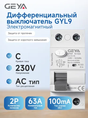 GEYA GYL9 2P 63A 100mA AC Тип Дифференциальный выключатель Защита от протечек RCCB Автоматический вы