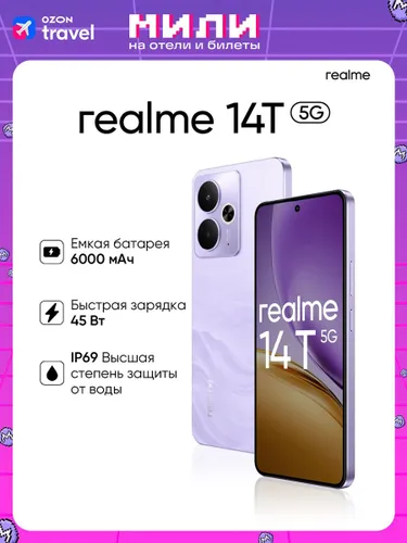 realme Смартфон realme 14T Ростест (EAC) 8/128 ГБ, Nano-SIM, фиолетовый