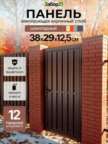 Панели имитирующие кирпичный столб 12шт цвет Шоколадный