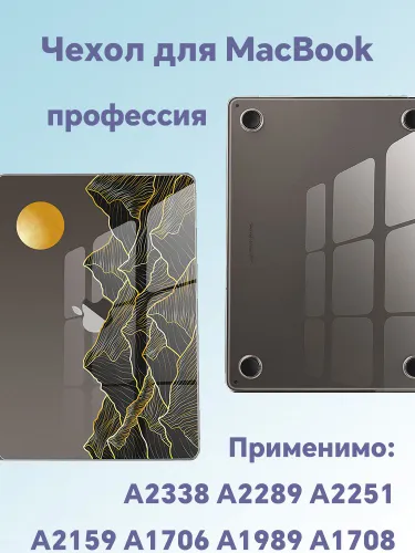 Совместимо с чехлом для MacBook Pro 13 дюймов 2020-2025, выпуски 2016-2019 M2 M1 A2338 A2289 A2251 A