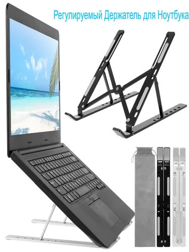 Подставка для ноутбука, регулируемая, из нескользящего металла, портативная, 6-уровневая регулировка