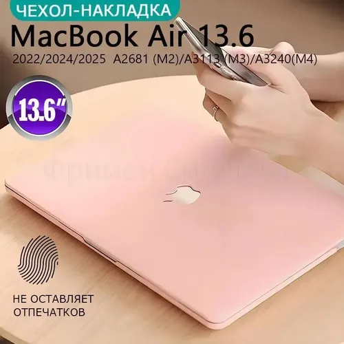 Чехол для MacBook Air 13.6 M2 M3 M4 / Пластиковая накладка с защитой от отпечатков для МакБук Аир 13