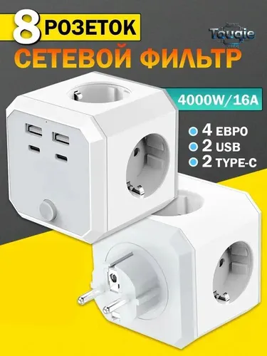 Сетевой фильтр куб, 16В/3680Вт 4 розеток с 2 USB и 2 Type-C,с быстрой зарядкой и USB