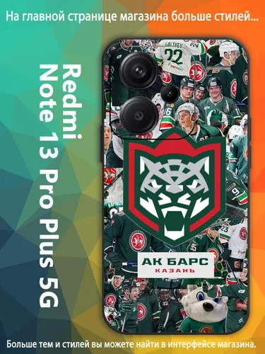 чехол для Сяоми Xiaomi Redmi Note 13 Pro Plus 5G АК Барс символ хоккейной команды VDA87