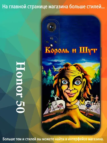 Чехол для Honor Смартфон Honor 50 Студийный альбом группы Король и Шут AKQ68