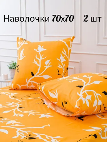 Наволочки «Веточки желтое», 2 шт.