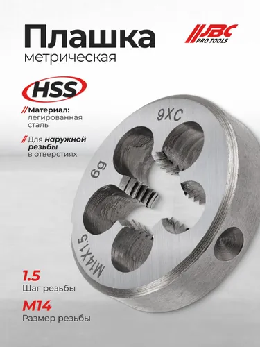 Плашка M14 x 1,5