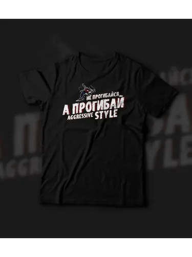 Футболка Russian андеграунд с принтом не прогибайся