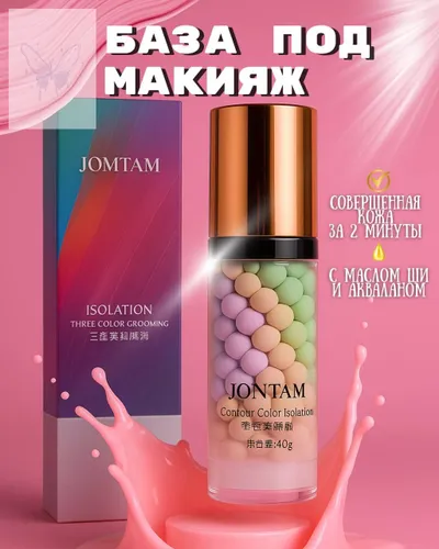 Основа под макияж