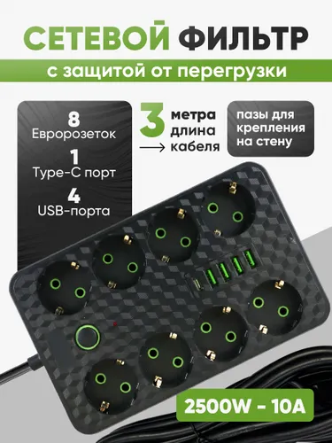 Удлинитель сетевой 3м, Сетевой фильтр с USB и Type-C, Удлинитель с usb и розетками