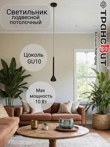 Светильник потолочный подвесной под лампу GU10, 12 Вт