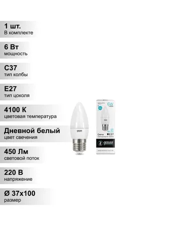 (1 шт.) Светодиодная лампа свеча Gauss Candle С37 6Вт 150-265В 4100K E27