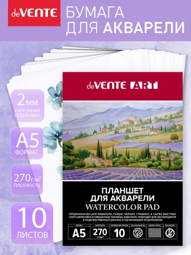 Бумага для акварели ARTISTIC STUDIO А5 (150x210 мм) 10 листов белизна 0,92