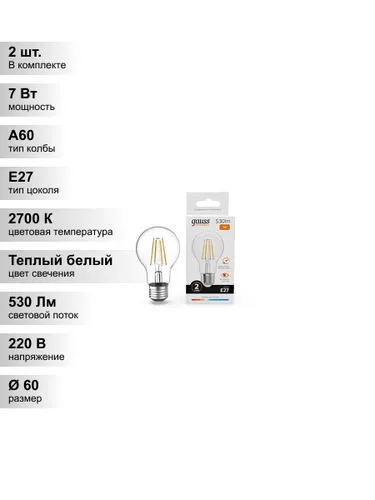 (2 шт.) Светодиодная лампа Gauss А60 7Вт 530Лм 2700К Е27 филамент
