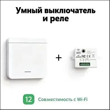 Беспроводной выключатель света с дистанционным управлением QA