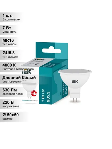 (1 шт.) Светодиодная лампа IEK MR16 7Вт 230В 4000К GU5.3