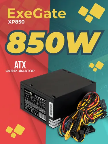 Блок питания для ПК ExeGate XP850 850 Вт, 24 pin, 4+4 pin x2 (EX292243RUS-S)