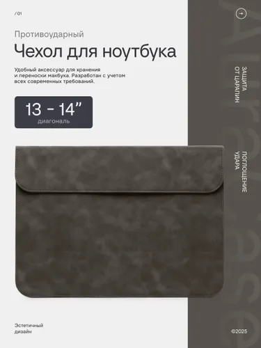 Чехол для ноутбука Apple Macbook 13 14 темно-серый