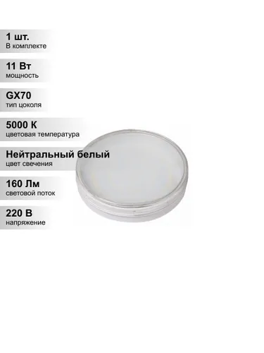 (1 шт.) Светодиодная лампа Jazzway 11Вт 230В 5000K GX70