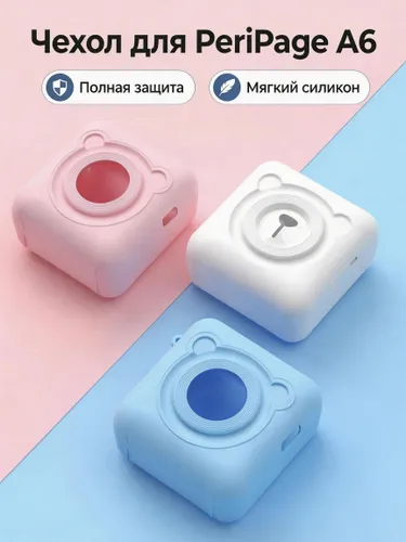 Силиконовый защитный чехол A6/Защитный чехол для принтера/Мягкий силикон/пылезащитный/противоударный