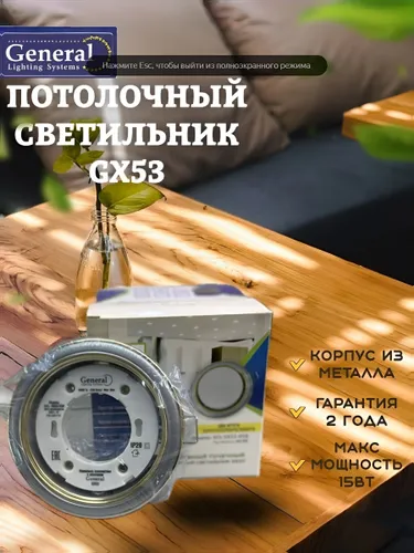 General Lighting Systems Потолочный светильник, 15 Вт