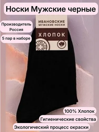 Носки Мужские носки, 5 пар