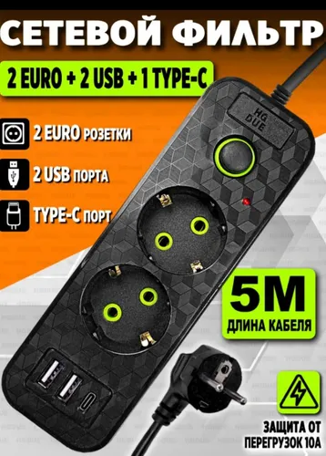 Сетевой фильтр, удлинитель 5 м, HG-7502, 2 розетки, 2 USB, Type C