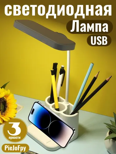 Лампа настольная для школьника светодиодная, беспроводная,универсальный