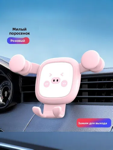 Держатель для телефона в автомобиль Милый мультяшный персонаж , с гравитационным зажимом, для вентил