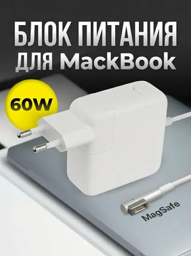 Блок питания 16.5V 3.65A 60W MagSafe L-shape тип VB (сетевой адаптер для MacBook 13: A1181, A1278, A1342, MacBook Pro 13 Mid), A1344 661-6403, зарядка для макбук