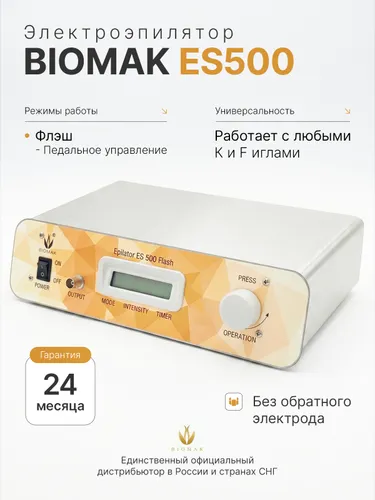 Biomak (Биомак) ES500 - электроэпилятор