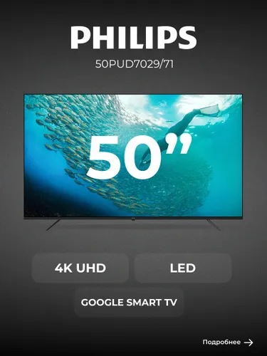 Philips Телевизор 50PUD7029/71 50″ 4K UHD, черный