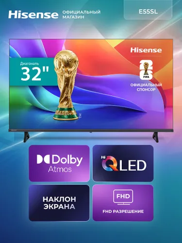 Hisense Телевизор 32E55SL (2026) Hi-QLED, HDR 10, Dolby Atmos, Регулируемая подставка 32″ Full HD, черный