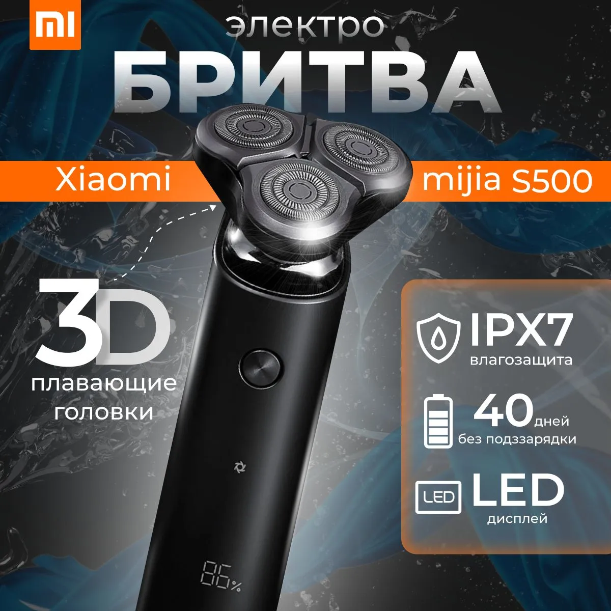 Xiaomi Mijia Electric Shaver S500