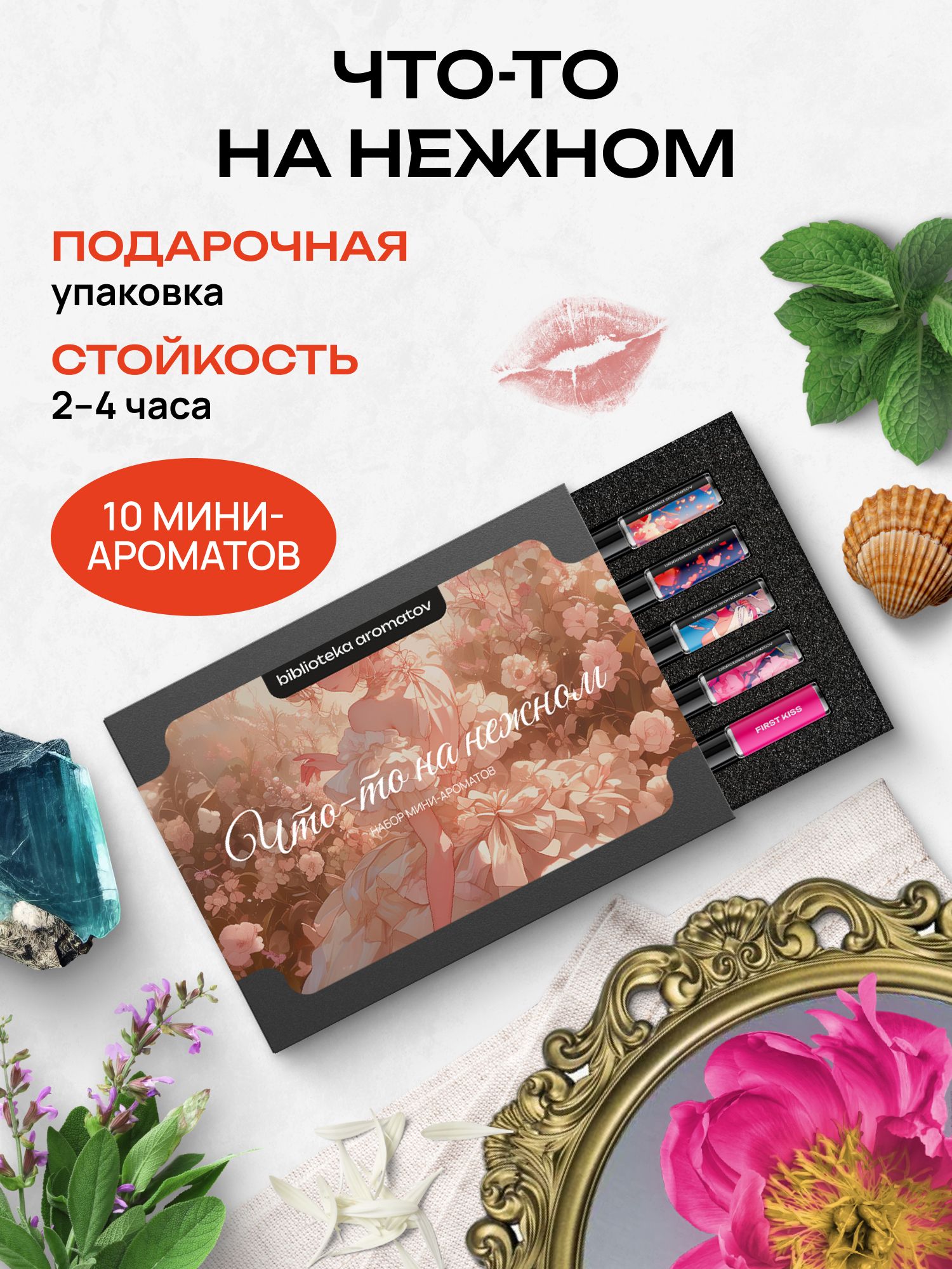 Набор духов женские и мужские пробники 10 ароматов "Что-то на нежном", Библиотек