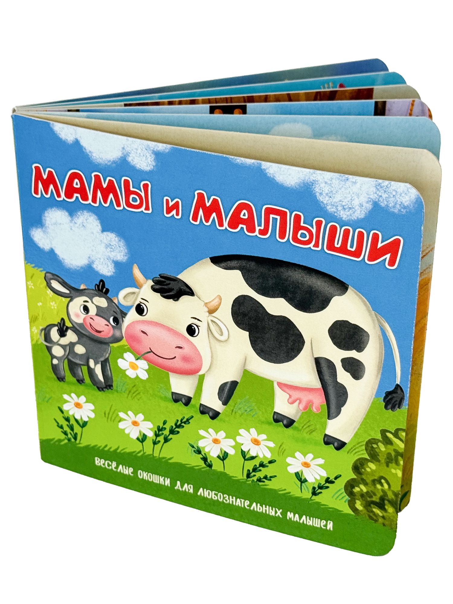 Детская картонная книжка с окошками Подарок малышу | A Cardboard Book with Windows for Little Ones: A Gift for Babies - Ozon image 5