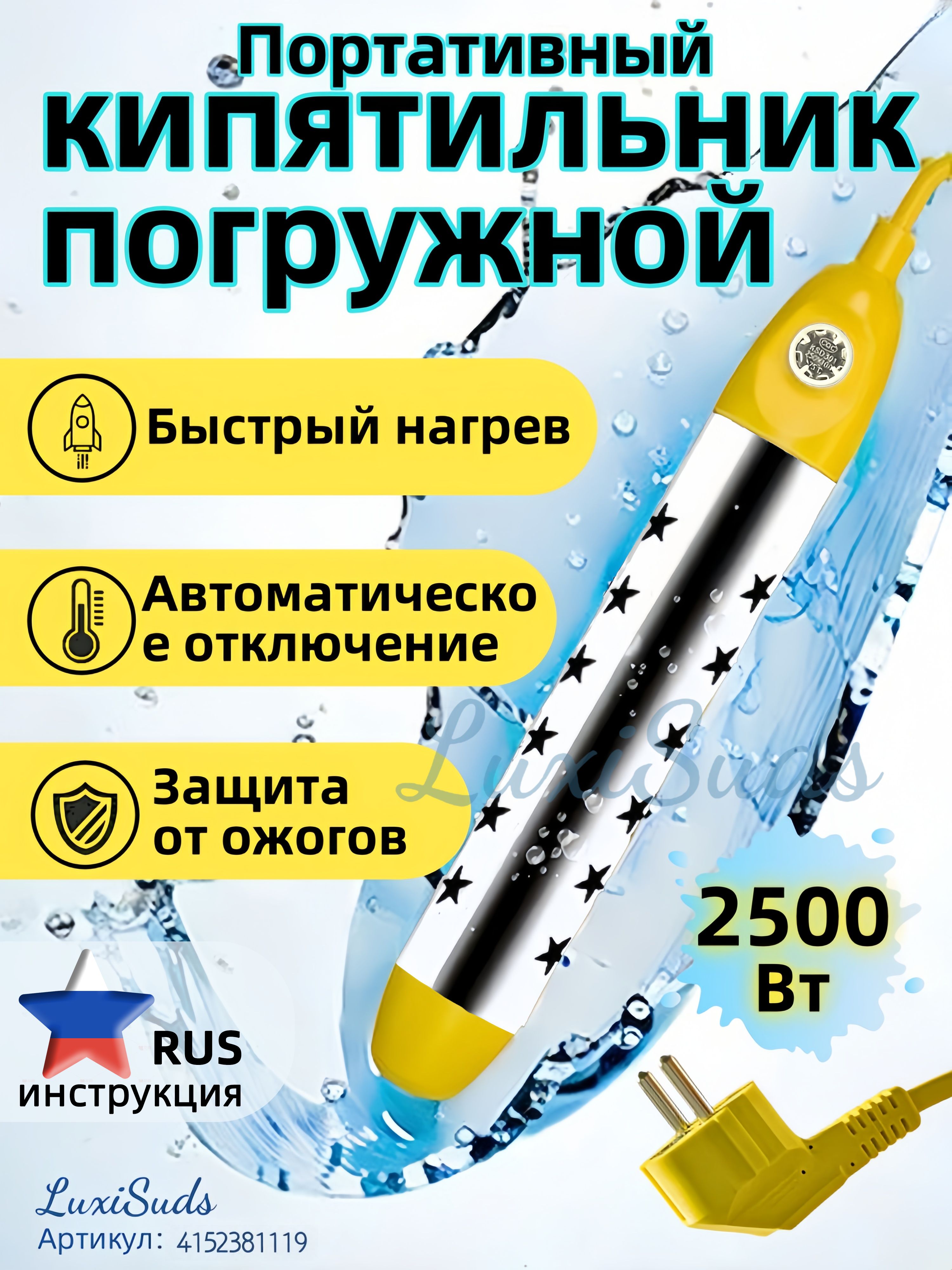 Кипятильникэлектрическийпогружной/кипятильникдляведрабольшой,длябассейна,дляванны/нагревательводыпогружной2500Вт