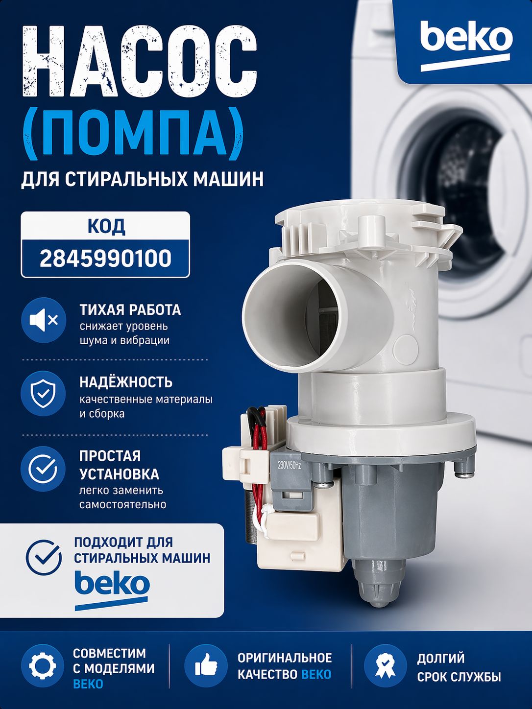 Помпадлястиральной2863200900