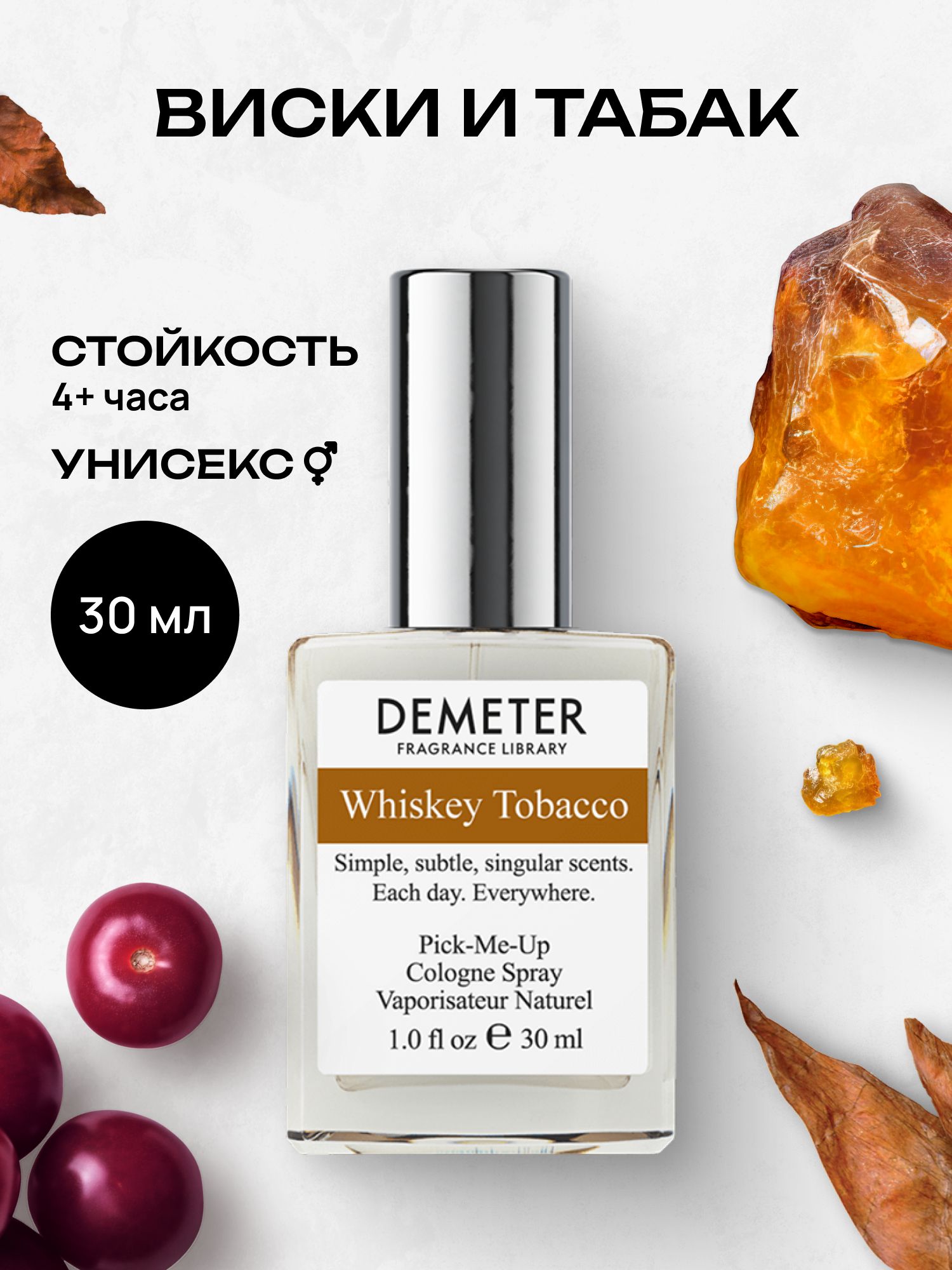 demeter whiskey tobacco Туалетная вода мужская и женская стойкая Виски и табак 30 мл, Demeter  Fragrance Library купить на OZON по низкой цене (1791104624)