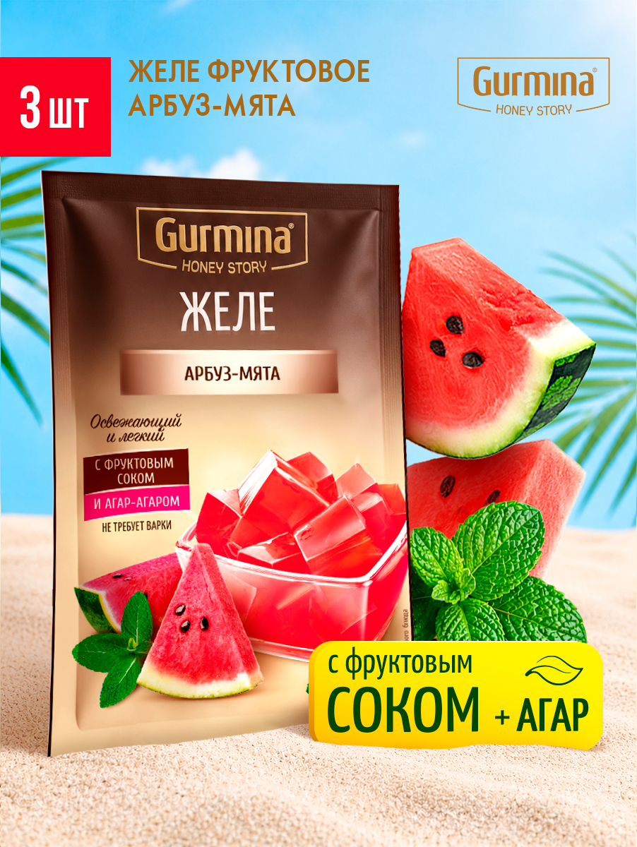 ЖелеАрбуз-мятаGurmina,3штпо45г,желефруктовоевпакетиках