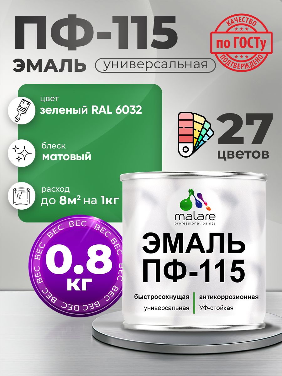 Эмаль Malare ПФ-115 краска для металла по дереву для минеральных поверхностей для внутренних и наружных работ антикоррозионная быстросохнущая, RAL 6032, зеленый, матовая, 0,8 кг