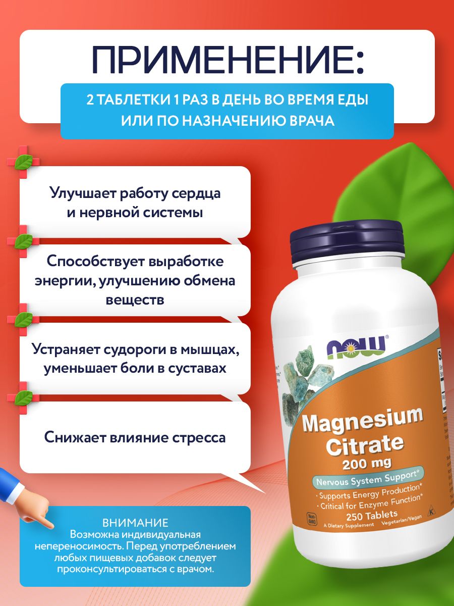 Now, MAGNESIUM CITRATE 200mg  250 TABS