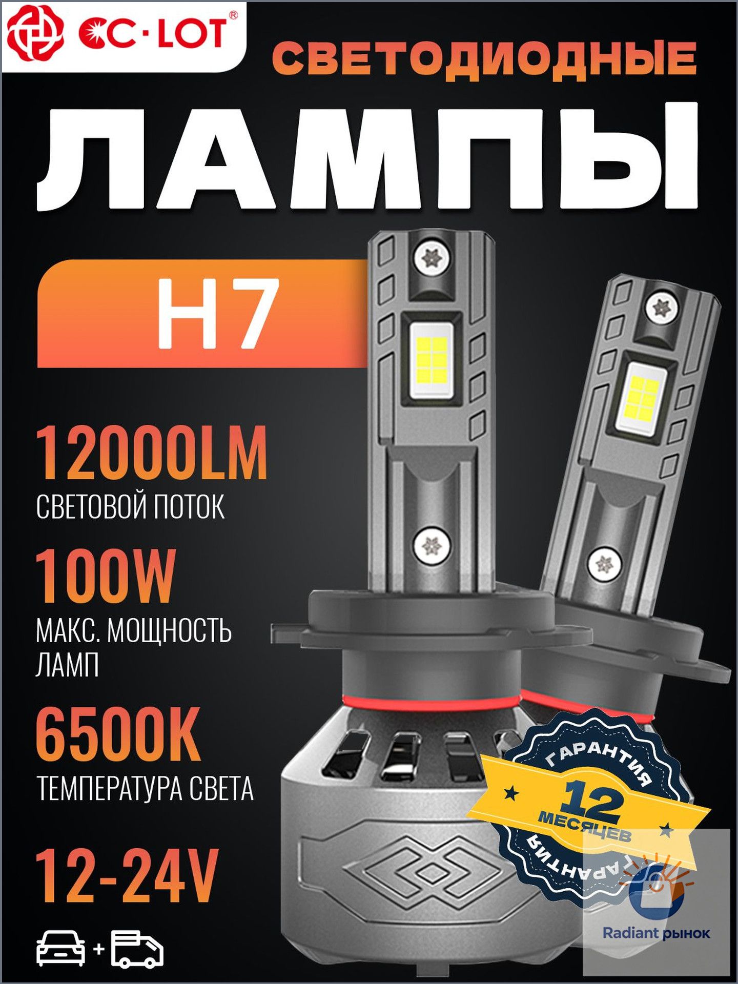 CC-LOTЛампаавтомобильнаяH7,2шт.арт.G1