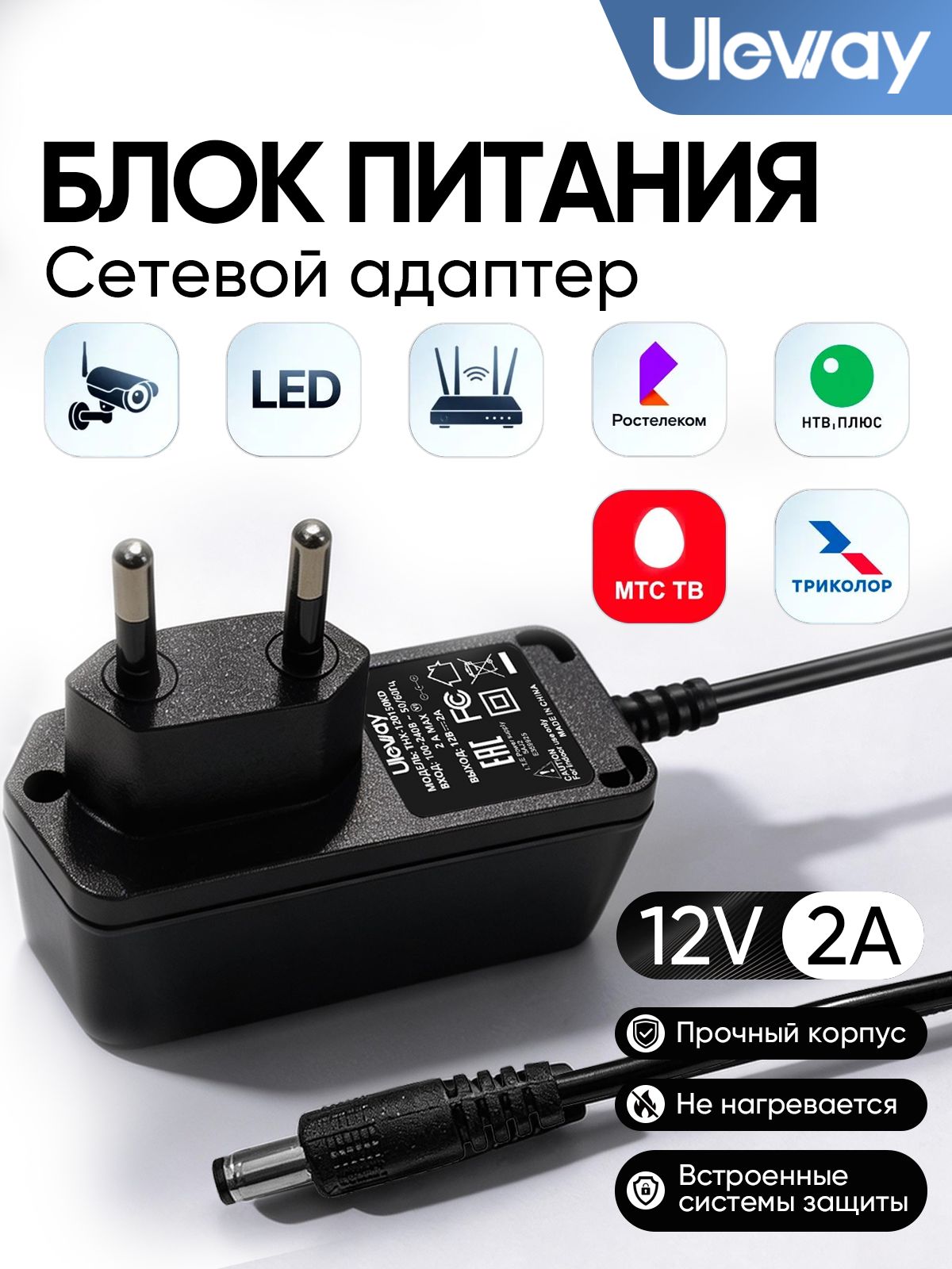 Блокпитания12V2AдляТриколор,светодиоднойленты,приставки,ресивера,камервидеонаблюдения,роутера,сетевойадаптерпитания12В2А,штекер5.5х2.5мм