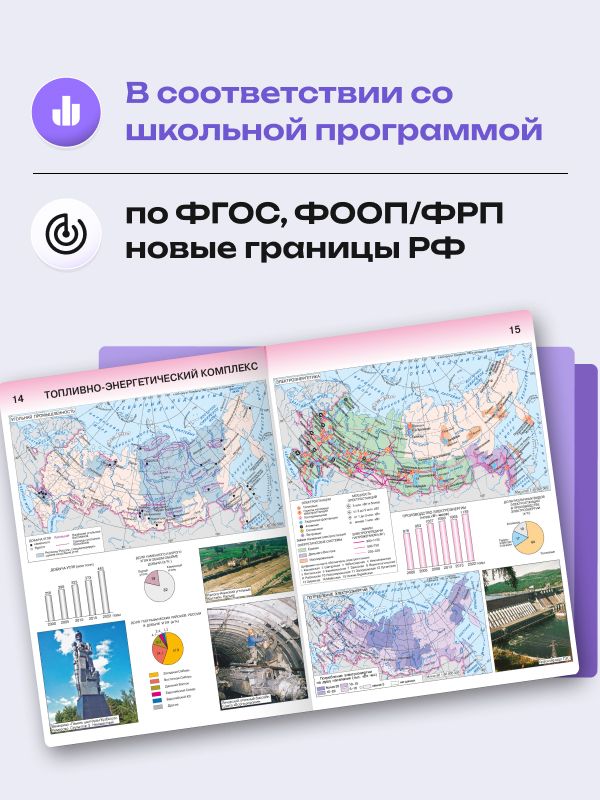 Атлас по географии 9 класс с контурными картами. ФГОС 2026 | Constitution of the Russian Federation - Ozon image 3