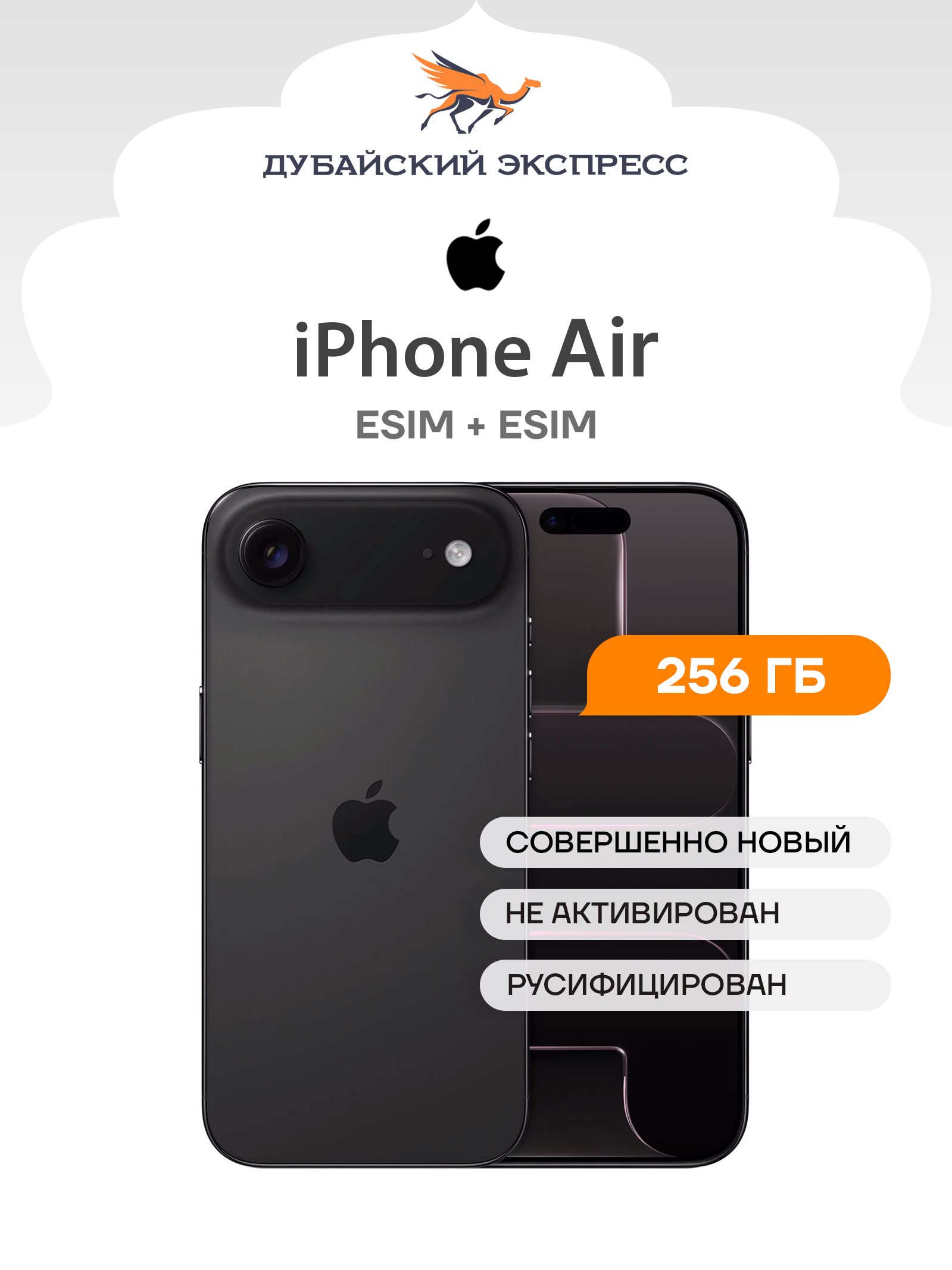 Apple Смартфон iPhone Air (поддержка 2 eSIM) - Global 12/256 ГБ, eSIM, черный