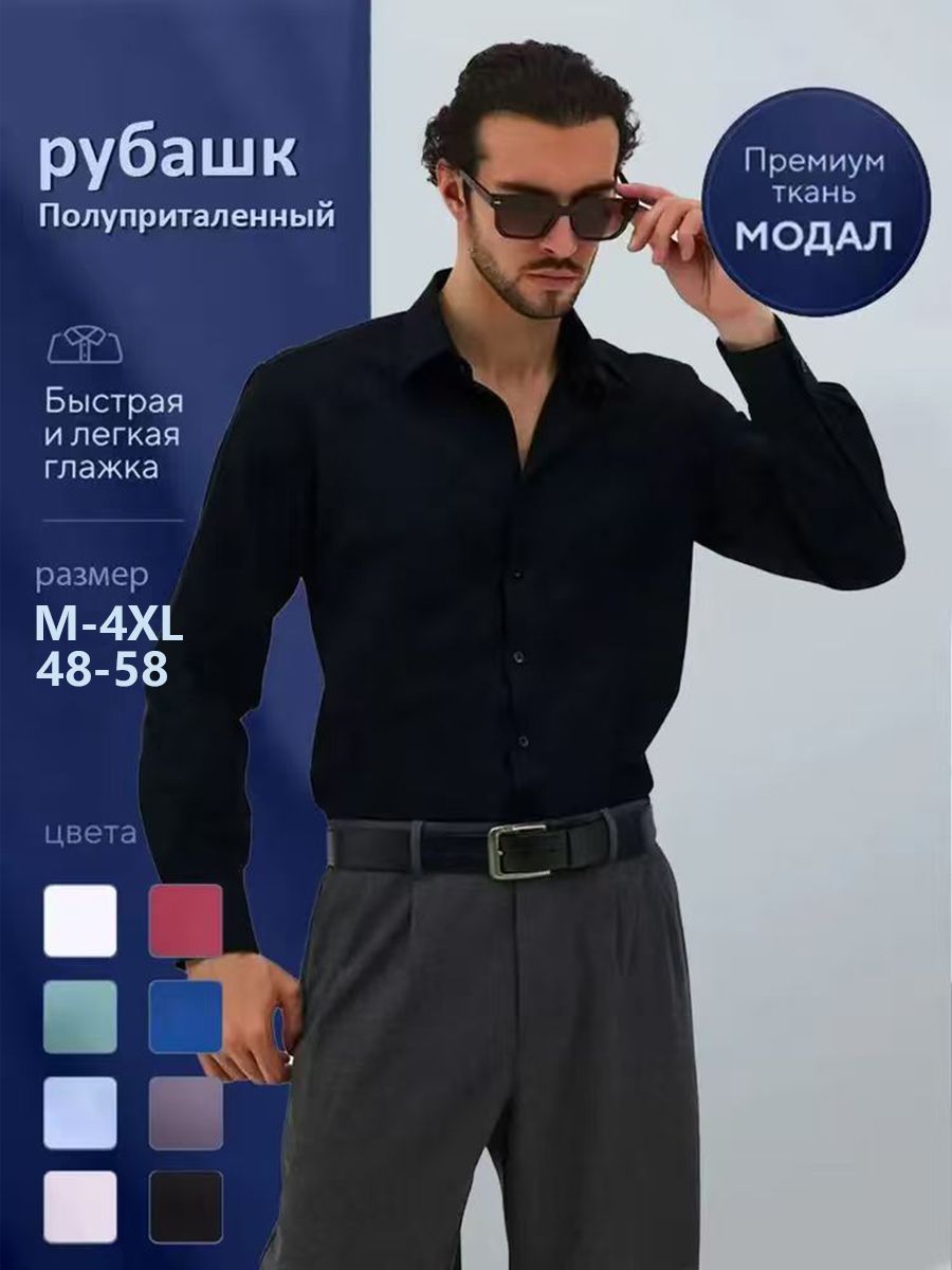 РубашкаBrostem
