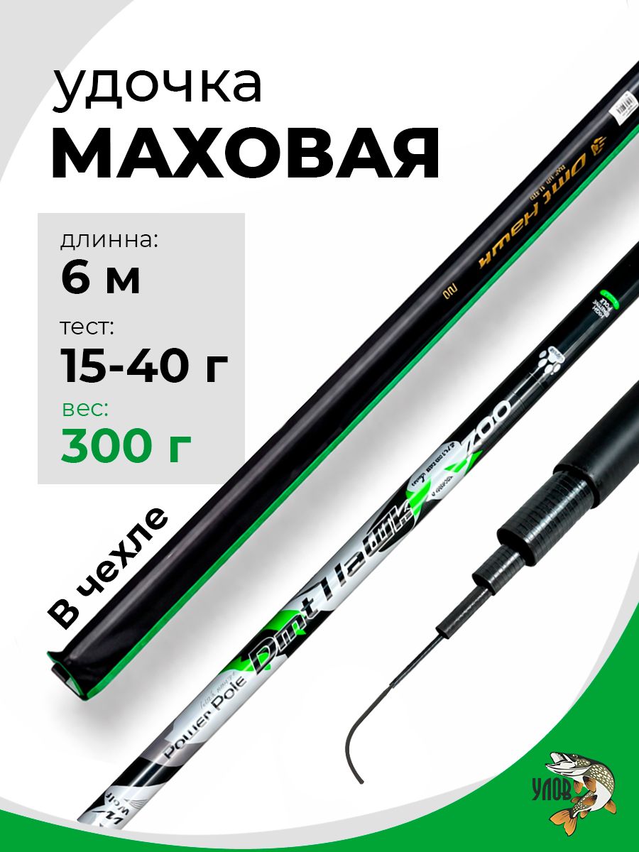 Удилищедлярыбалкибезколец,удочкамаховаятест15-40г.,6м,WOLF
