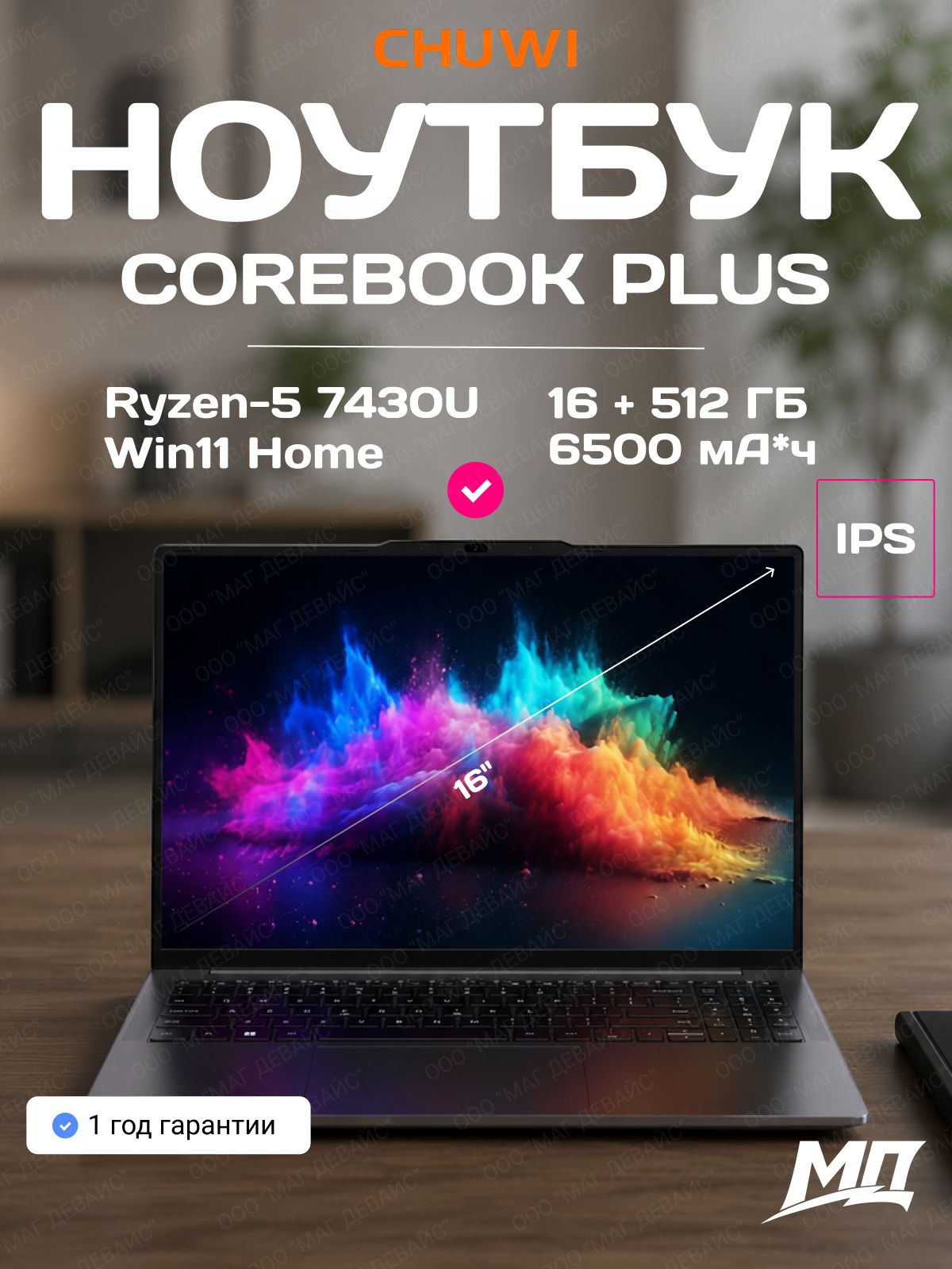 CHUWICorebookPlus2025,R5-7430UНоутбук16",AMDRyzen57430U,RAM16ГБ,SSD512ГБ,AMDRadeonGraphics,WindowsHome,светло-серый,хром,Русскаяраскладка