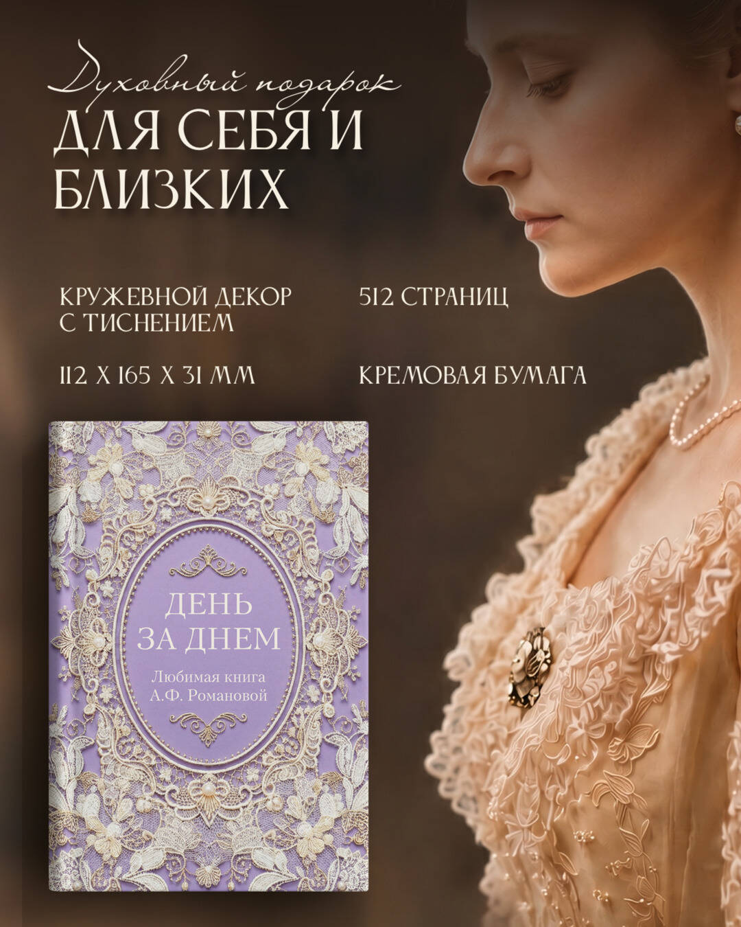 День за днем. Любимая книга А.Ф. Романовой | Day by Day: A Beloved Book - Ozon image 4